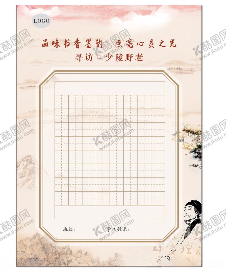 编号：82638204291239329872【酷图网】源文件下载-书法田字格闻官军收河南河北