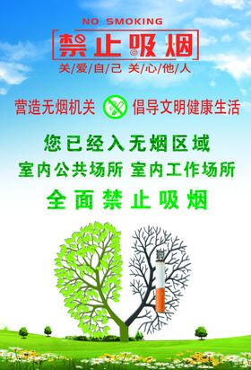 禁止吸烟