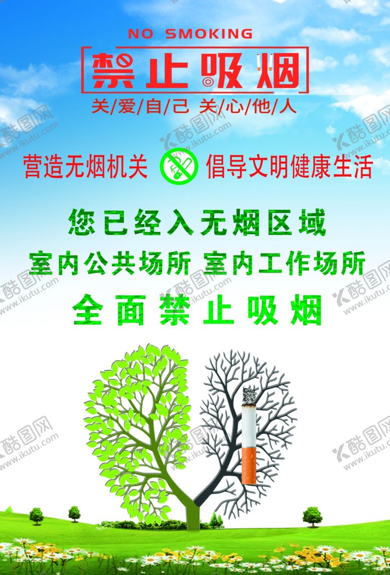 编号：11162410190409238892【酷图网】源文件下载-禁止吸烟