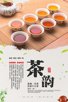 红茶文化海报