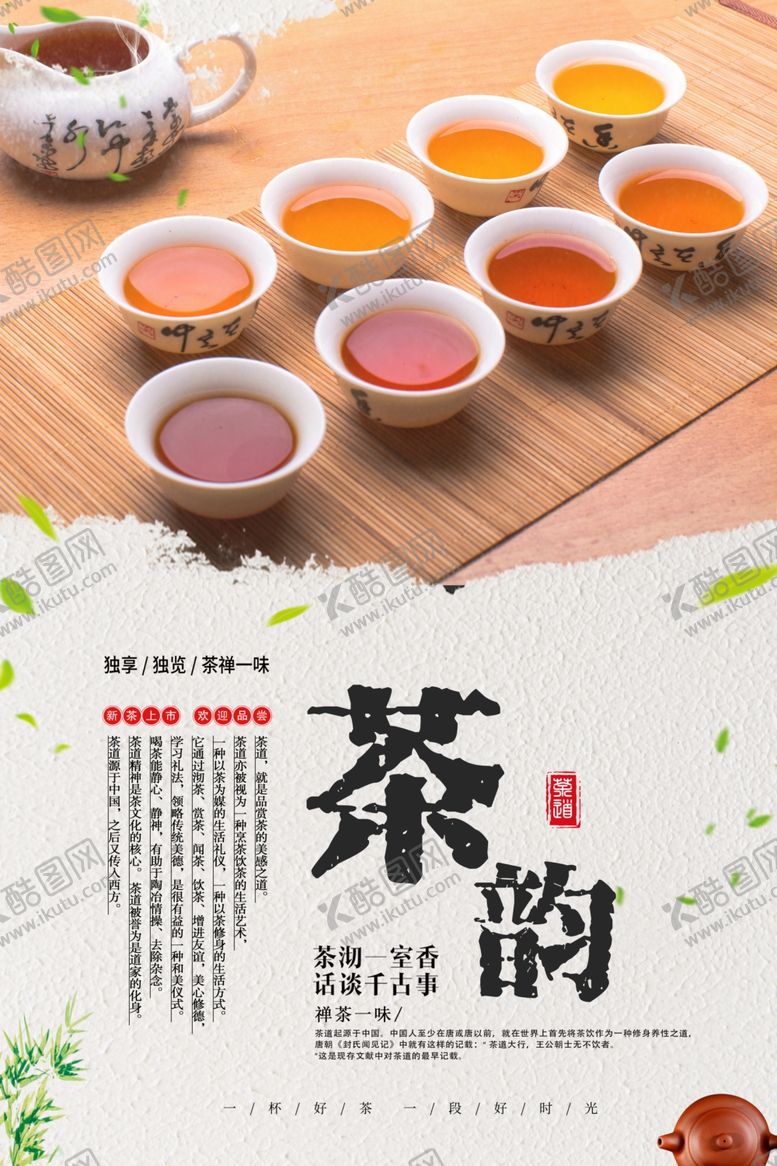 编号：18092809240538529165【酷图网】源文件下载-红茶文化海报