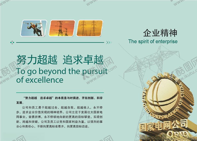 编号：49099610032224512744【酷图网】源文件下载-国家电网文化