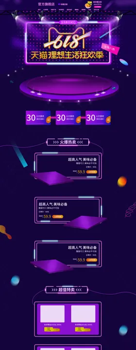 电商首页图