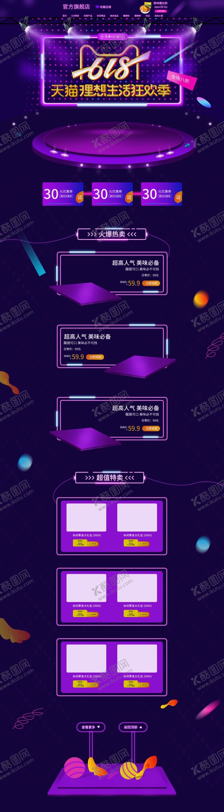 编号：47001905111048036931【酷图网】源文件下载-电商首页图