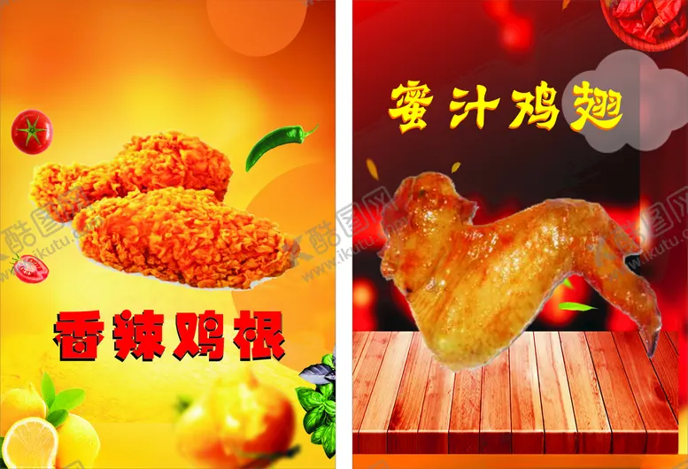 编号：46517712210927173127【酷图网】源文件下载-烤鸡翅