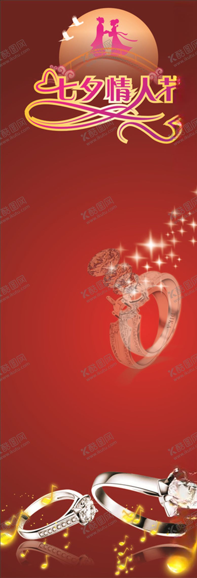 编号：95530106270330401637【酷图网】源文件下载-七夕X展架