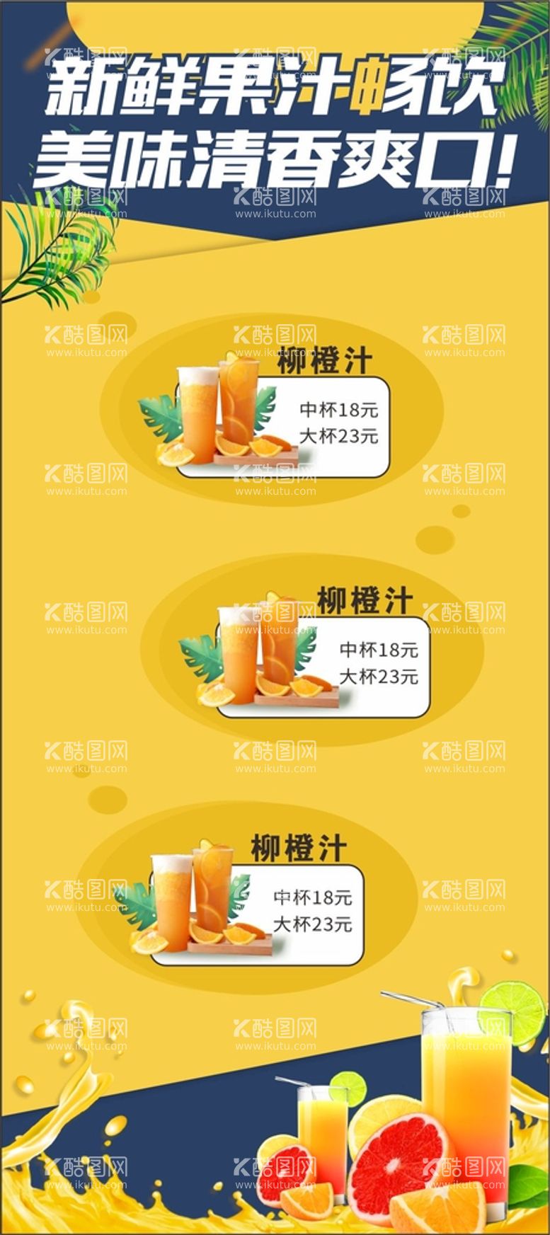 编号：67724611271300416913【酷图网】源文件下载-果汁