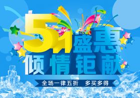 五一盛惠