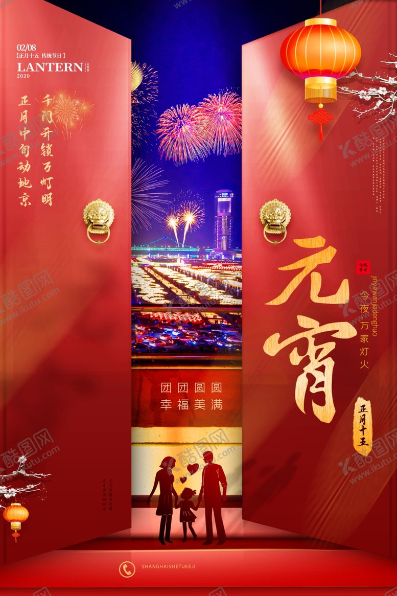 编号：22057910280306396464【酷图网】源文件下载-元宵节