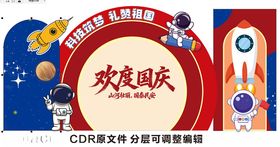 欢度国庆喜庆场景