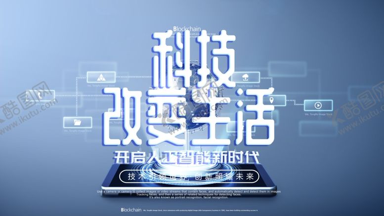 编号：89357907091109282610【酷图网】源文件下载-科技海报