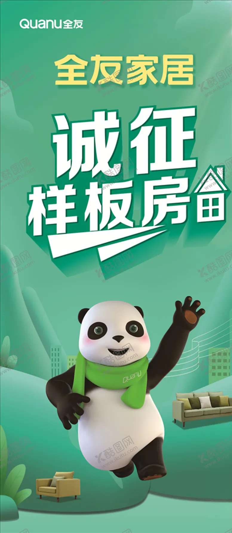 编号：47499706291246323269【酷图网】源文件下载-全友家居