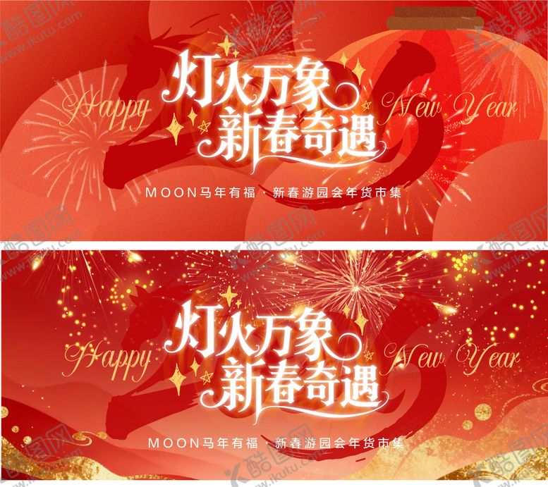 编号：29663201141314166336【酷图网】源文件下载-红色新春市集主视觉