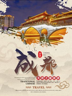 成都