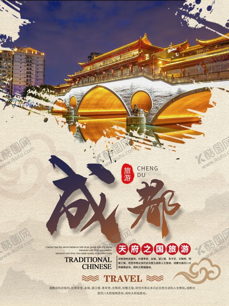 编号：17541305181908156387【酷图网】源文件下载-成都