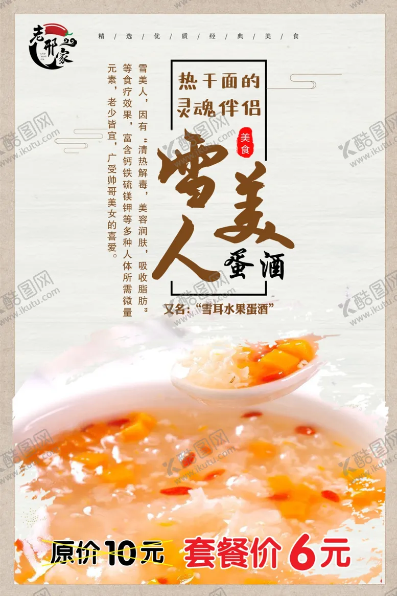 编号：27452303221650259543【酷图网】源文件下载-蛋酒