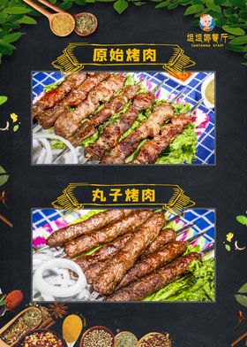 烤肉