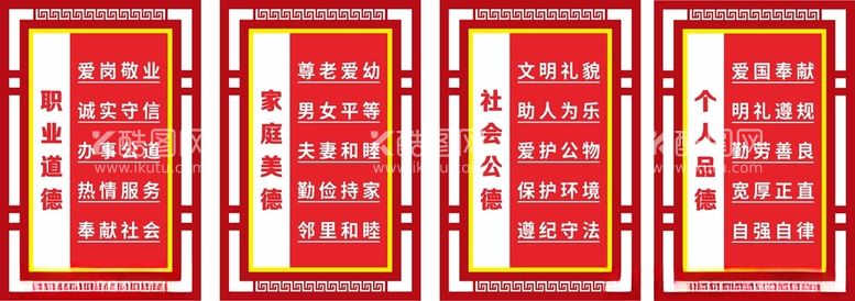 编号：26125012161609487085【酷图网】源文件下载-职业家庭社会个人品德