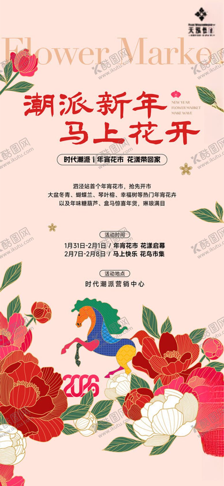 编号：70070404012224522956【酷图网】源文件下载-马年活动