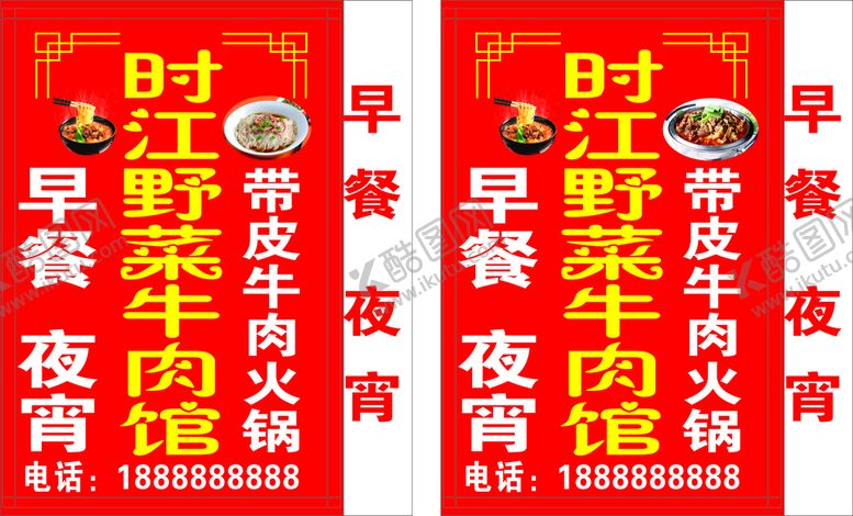 编号：29504610062205419376【酷图网】源文件下载-野菜牛肉馆灯箱