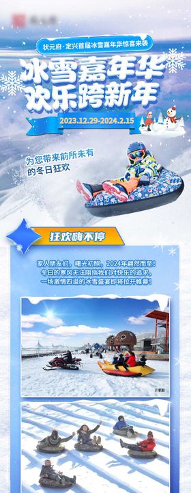 冰雪嘉年华免费送门票长图