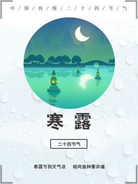 寒露海报