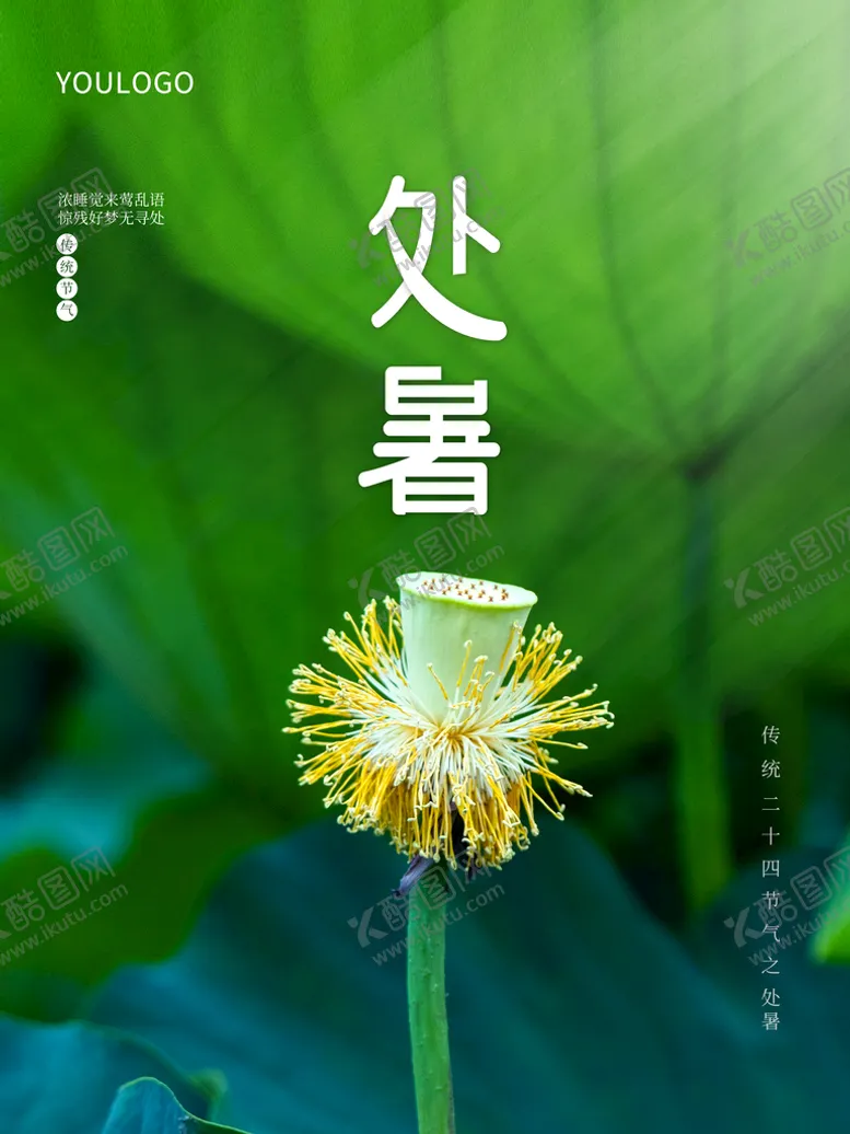 编号：57387610211536451571【酷图网】源文件下载-处暑