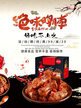 绝味辣驴肉