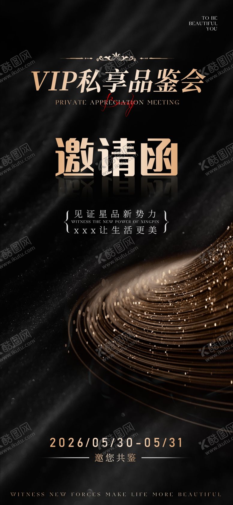 编号：42214704011311207736【酷图网】源文件下载-VIP尊享品鉴会邀请函