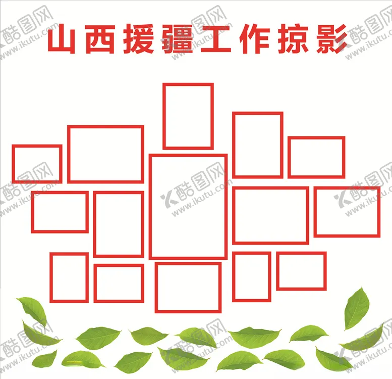 编号：37190604191308042356【酷图网】源文件下载-照片墙