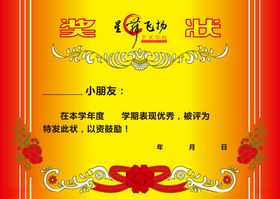 奖状