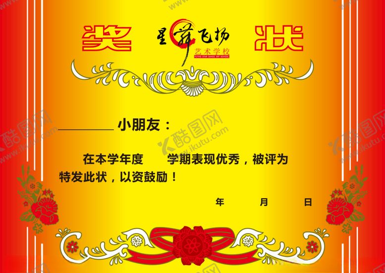 编号：76498005180531538677【酷图网】源文件下载-奖状