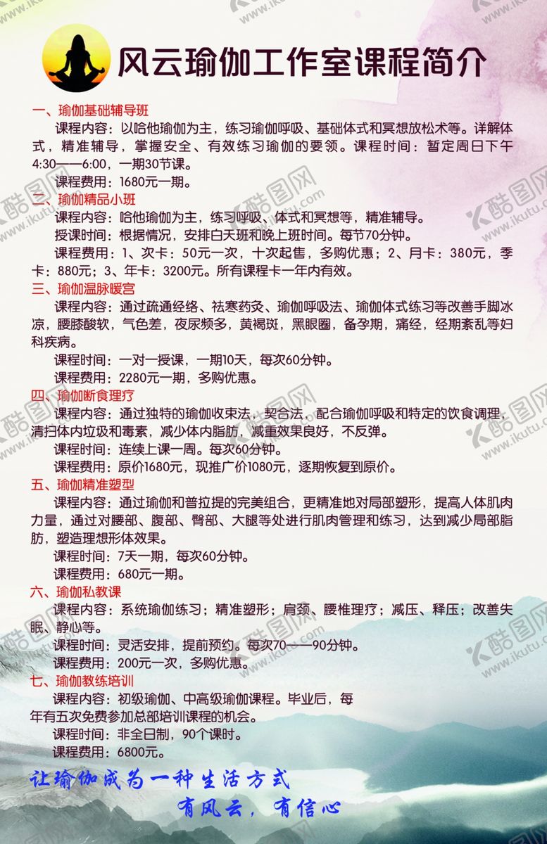 编号：85105802280216374644【酷图网】源文件下载-瑜伽价格表简介