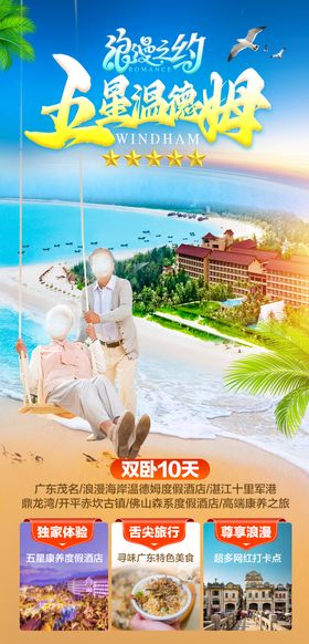 浪漫海岸温德姆