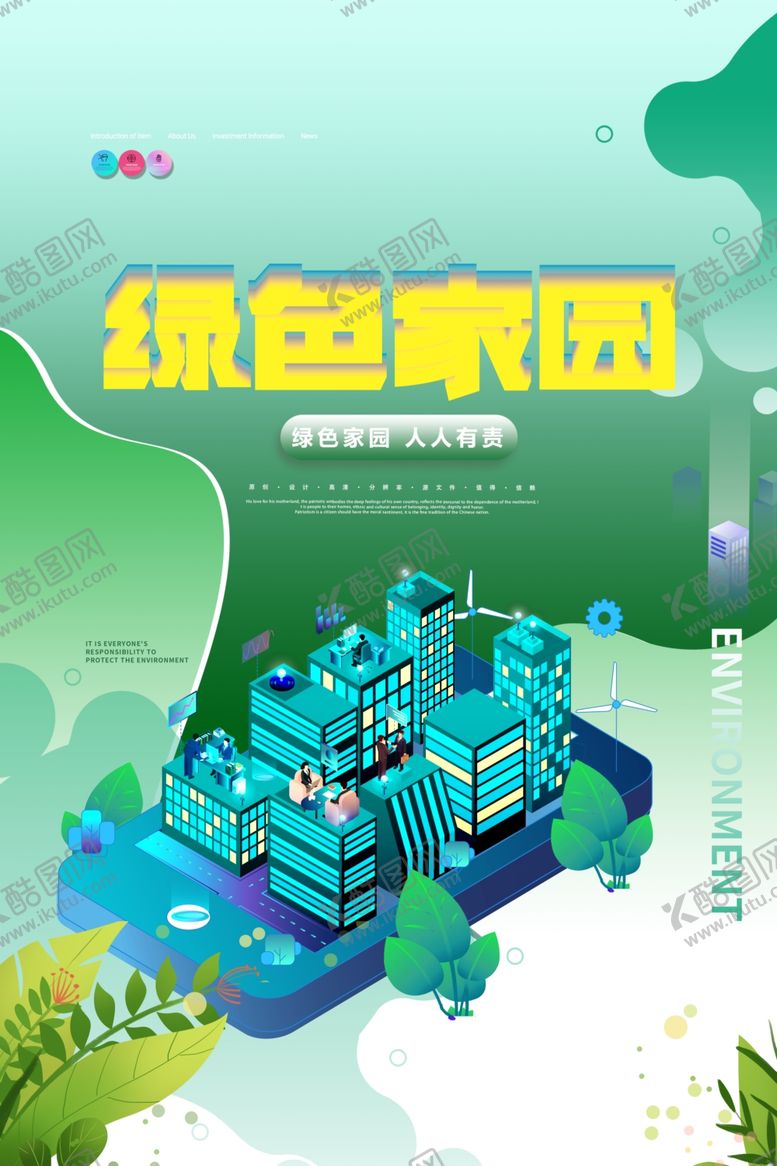 编号：60330809260430558456【酷图网】源文件下载-绿色家园