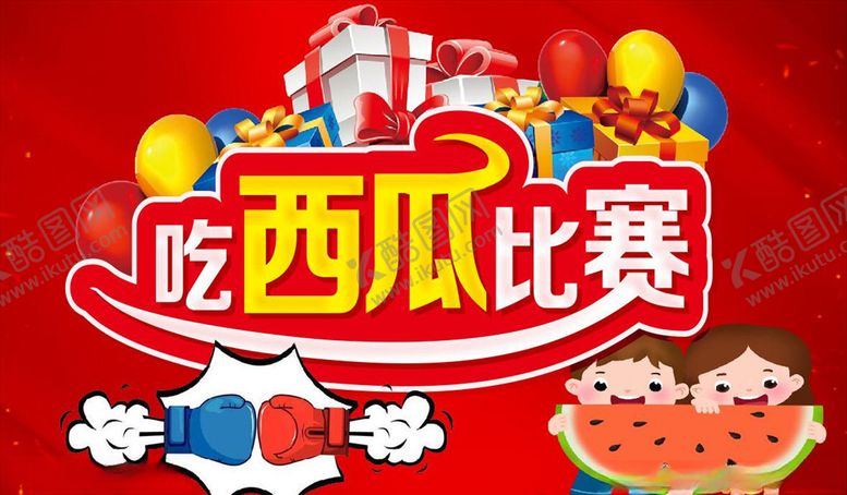 编号：46841709201059557424【酷图网】源文件下载-吃西瓜比赛