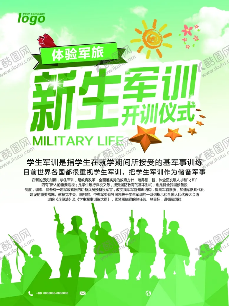 编号：68415203151952166762【酷图网】源文件下载-新生军训