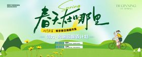 春天活动