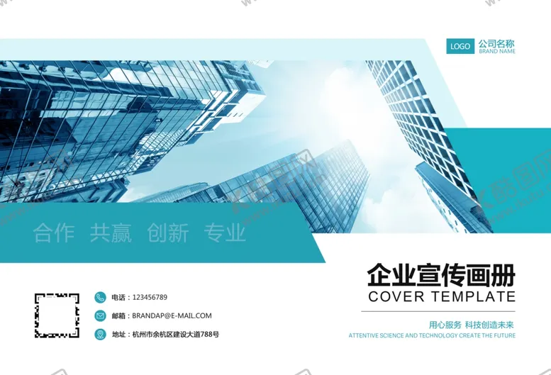编号：62592404200258528812【酷图网】源文件下载-企业宣传册封面