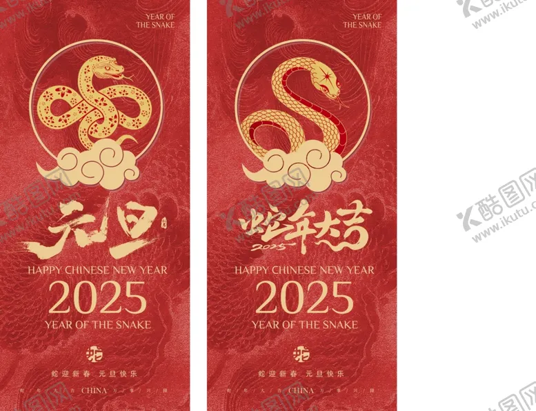 编号：47980312202143531648【酷图网】源文件下载-蛇年