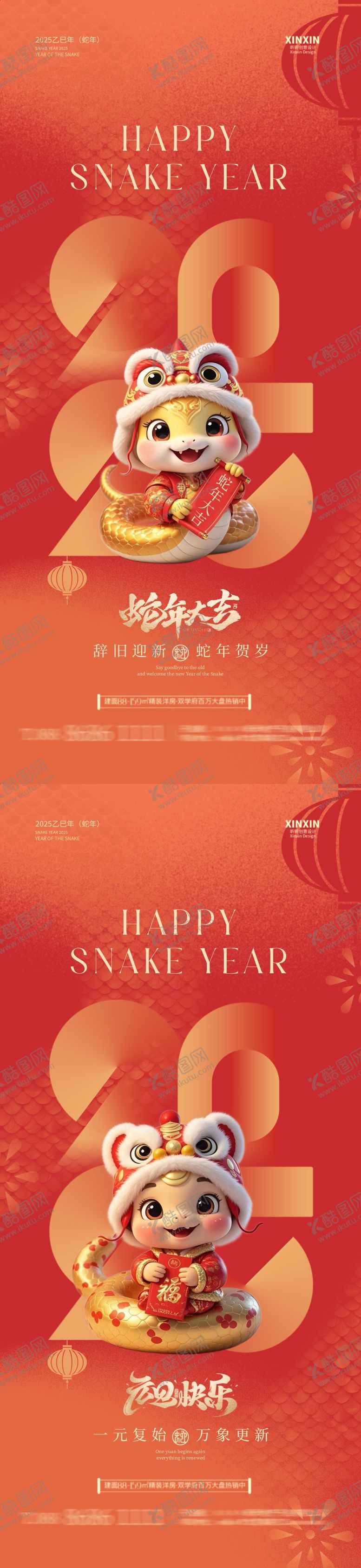 编号：61343912220402545014【酷图网】源文件下载-2025蛇年元旦新年海报