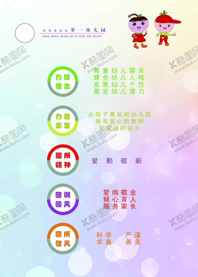 编号：47245106171750358568【酷图网】源文件下载-幼儿园理念