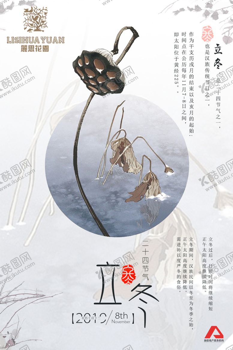 编号：16830709260629094721【酷图网】源文件下载-地产节日海报