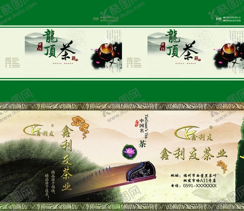 编号：42321906170144257085【酷图网】源文件下载-茶叶包装设计