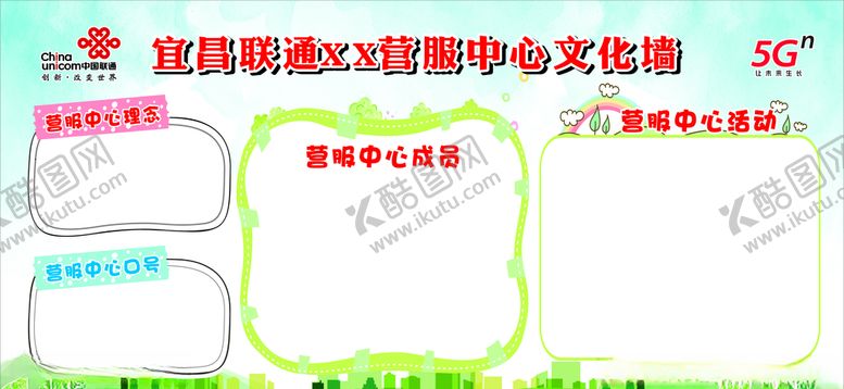 编号：70070206271131336739【酷图网】源文件下载-联通文化墙