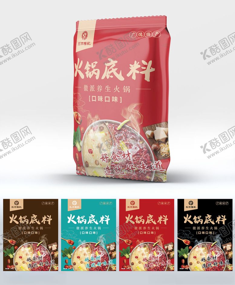 编号：39689905102129216632【酷图网】源文件下载-火锅底料袋汤底包装袋