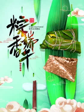 端午节海报传统日图片