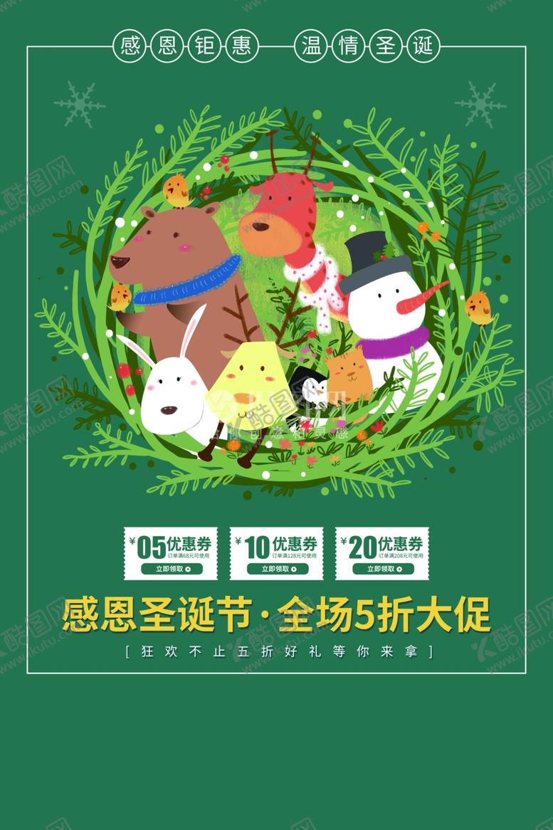 编号：31578409240733102791【酷图网】源文件下载-圣诞节