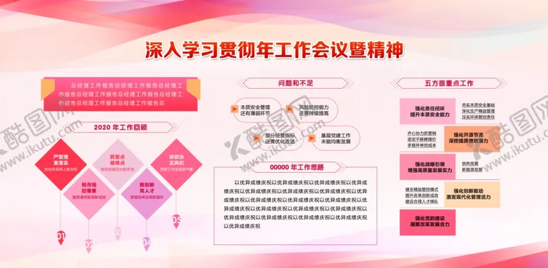 编号：98574112051144048235【酷图网】源文件下载-红色背景简洁大气会议展板