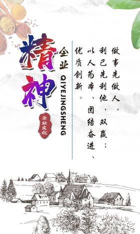 企业精神企业价值观